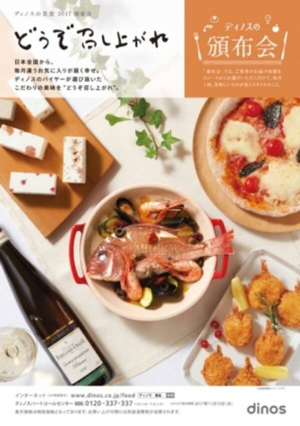 ディノスが 食品の頒布会カタログを 7月14日に創刊 17年7月11日 エキサイトニュース