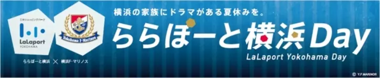 三井ショッピングパーク ららぽーと横浜 横浜f マリノスとスポンサー契約決定 選手によるイベントや マリノスファンの方がお得になるフェアなど展開 18年5月30日 エキサイトニュース