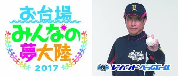 フジテレビ主催 お台場みんなの夢大陸17 レジェンドベースボール ブースイベント情報 野球好きは集まれ ピッチング対決 With 宮本和知 17年7月13日 エキサイトニュース