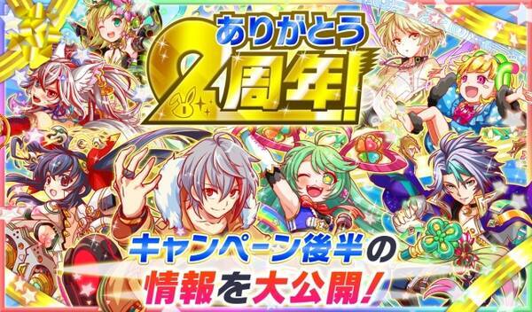 クラッシュフィーバー 7月14日より クラフィ２周年感謝キャンペーン後半 を開催 17年7月13日 エキサイトニュース