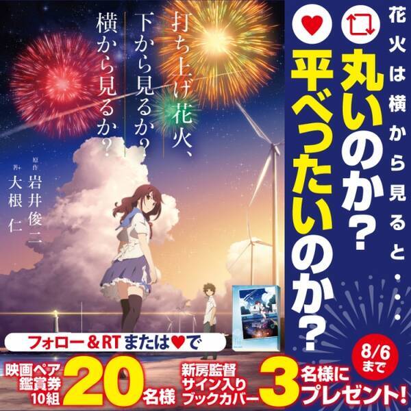 花火は横から見ると丸いのか 平べったいのか 打ち上げ花火 下から見るか 横から見るか 電子書籍 プレゼントキャンペーン 17年7月14日 エキサイトニュース