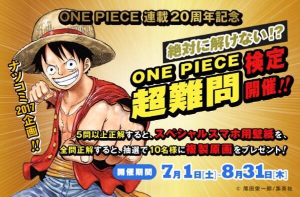 今年の夏は本屋さんに行くときっとイイことが One Piece連載周年記念 本屋さんアプリ 本屋へgo でワンピースフェア開催 17年7月19日 エキサイトニュース