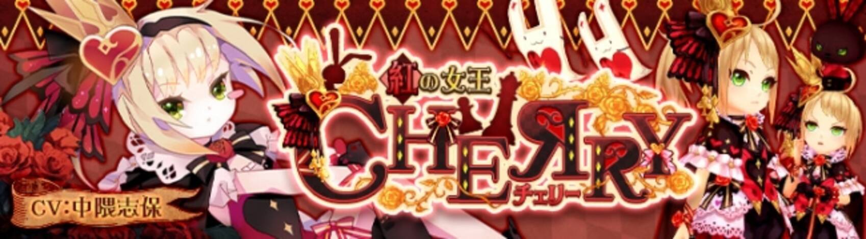 Seventh Dark セブンスダーク 本日 紅の女王 守護者 チェリー Cv 中隈志保 新登場 仲間と挑んで強化アイテムが手に入る ギルドダンジョン 実装 セブンス4コマコンテスト 開催 17年7月日 エキサイト