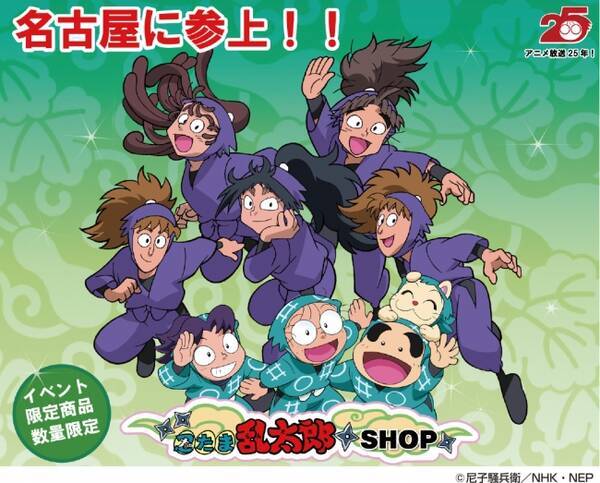 忍たま乱太郎 夏休みのおでかけにおすすめ 7月25日 火 ８月８日 火 の期間限定で 東急ハンズ名古屋店にて開催 イベント限定グッズも 17年7月日 エキサイトニュース