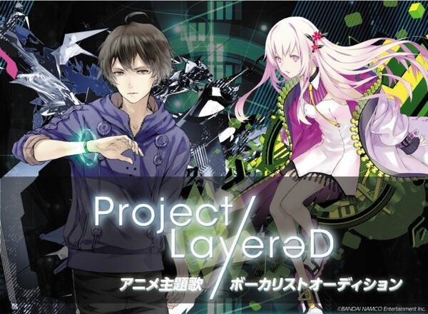 メディアミックスプロジェクト Project Layered がアニメ主題歌のボーカリストを募集 Joysoundの うたスキ動画 で課題曲を歌って デビューを目指せ 17年7月日 エキサイトニュース