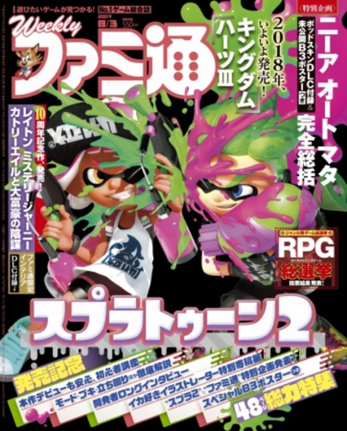 スプラトゥーン２ 発売記念 ファミ通グループが特集 特番で盛り上げる 17年7月日 エキサイトニュース