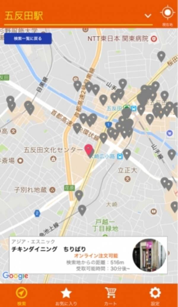 飲食店のテイクアウトの事前予約注文 検索アプリ テイクアウトナビ をリリース 17年7月21日 エキサイトニュース