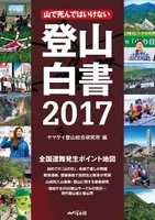 谷口ジローと遠崎史朗による山岳マンガの傑作 ｋ ケイ ヤマケイ文庫で復刻 日本人として初めて8000ｍ峰14座全山登頂したプロ登山家 竹内洋岳氏の特別寄稿も収録 21年7月9日 エキサイトニュース 3 3