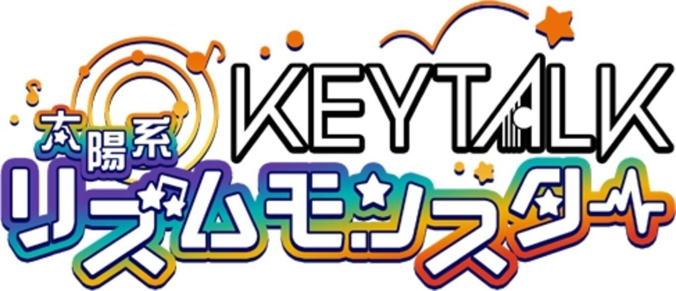 ジー モード Keytalkの太陽系リズムモンスター ストーリー追加アップデート Twitterキャンペーン詳細決定 17年7月25日 エキサイトニュース