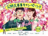 「映画公開に向けて、前代未聞のプロモーションを発表『タイアップスポンサー ぶっちゃけ公開大募集』」の画像1