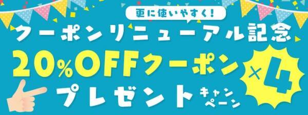 電子書籍サイト コミックシーモア クーポン機能リニューアル ワンタップで手軽に獲得 お知らせ機能も追加 17年7月25日 エキサイトニュース