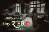 「【ホテル ユニバーサル ポート】謎解きホラールーム「Story Zero」～ウイルスの恐怖～」の画像1