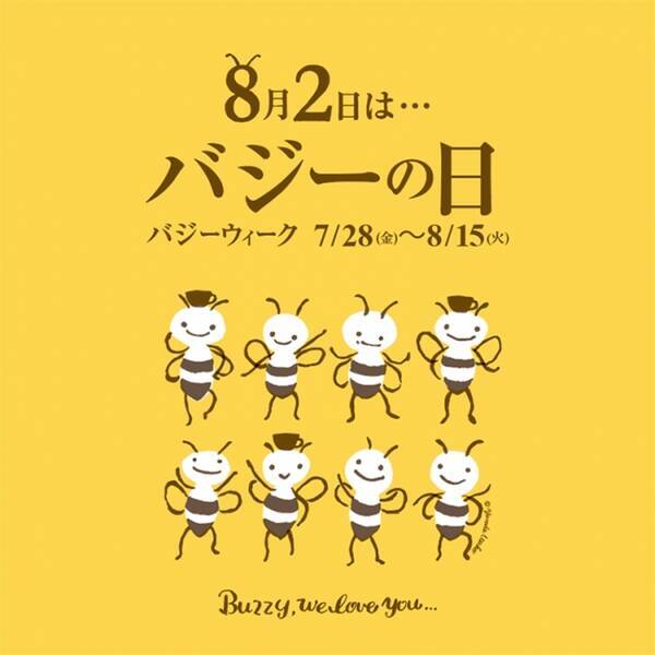 8 2 火 はバジーちゃんの誕生日 レアでお得な企画続々 7 28 金 バジーウィーク 開催 17年7月31日 エキサイトニュース