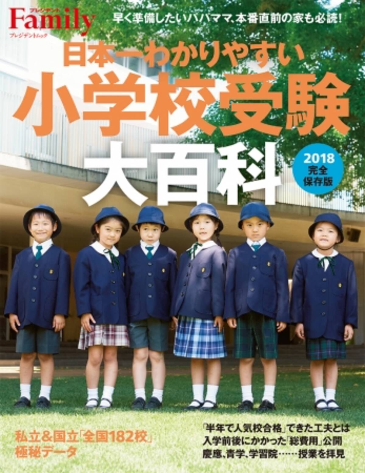 １位 慶應義塾横浜初等部 は11 5倍 私立小学校志願倍率ランキング 17年7月31日 エキサイトニュース