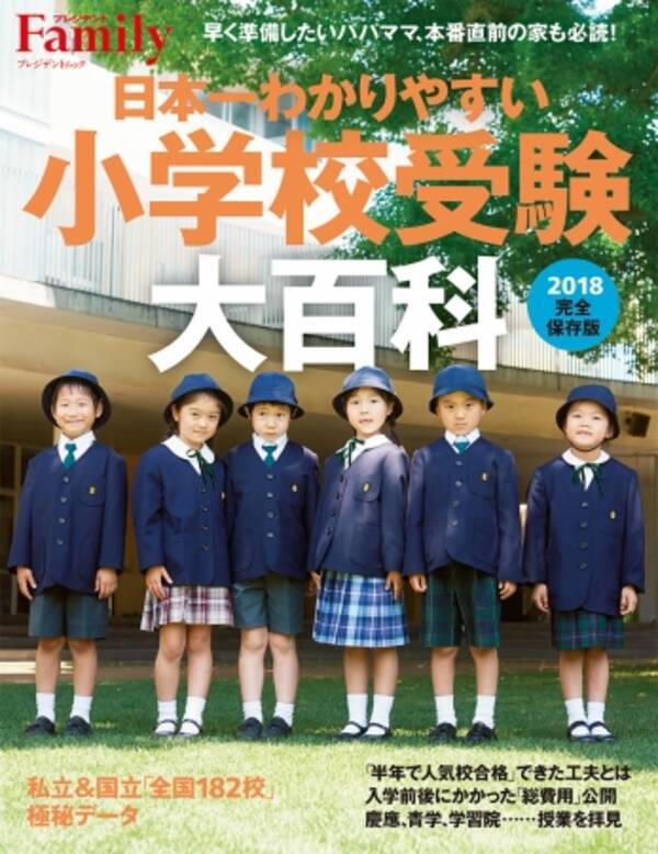 １位 慶應義塾横浜初等部 は11 5倍 私立小学校志願倍率ランキング 17年7月31日 エキサイトニュース
