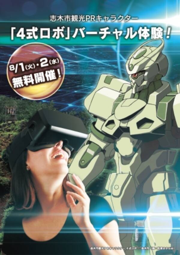 マルイファミリー志木で 観光prキャラクター ４式 ししき ロボ バーチャル体験を開催 17年7月31日 エキサイトニュース
