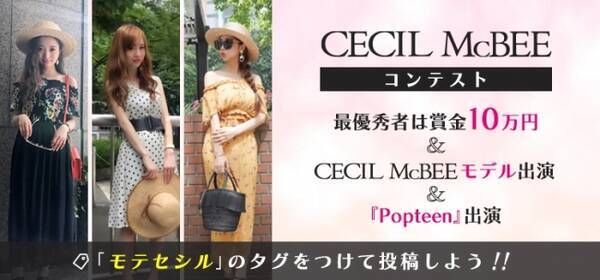 優勝者はモデルデビュー 動画 Live配信アプリ Mixchannel が超人気ファッションブランド Cecil Mcbeeと共に Cecil Mcbeeコンテスト を8月1日から開催 17年7月31日 エキサイトニュース