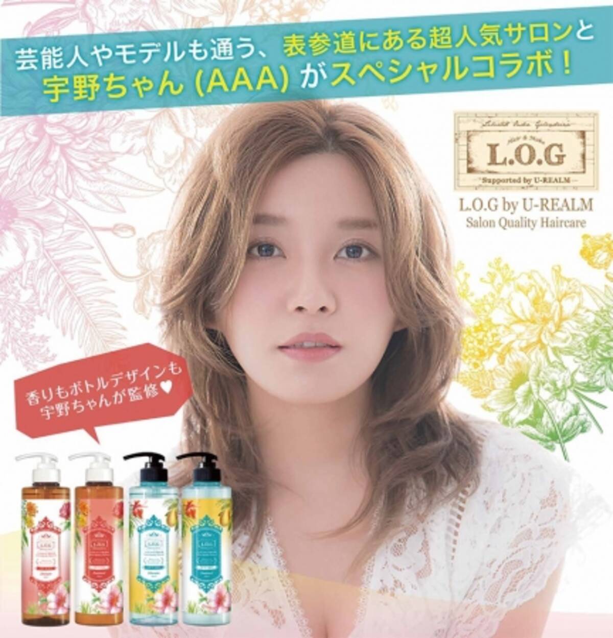 芸能人やモデルも通う 表参道にある超人気サロンと宇野ちゃん a がスペシャルコラボ 17年8月1日 エキサイトニュース