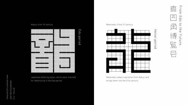 江戸から現代へ プロダクトデザインに適した漢字書体 真四角書体 が遂にリリース 17年8月3日 エキサイトニュース