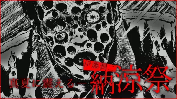 伊藤潤二で、真夏に震えるー。無料漫画サイト『ソノラマプラス』で「伊藤潤二 納涼祭」を開催！