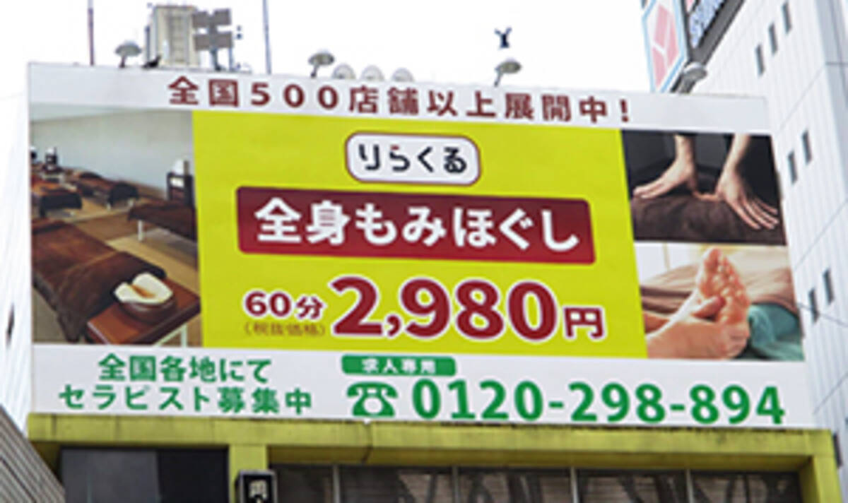 60分2 980円 税抜 のもみほぐし りらくる りらくる が東京都心への出店強化 りらくる新宿西口店のオープンと完全無料でセラピストを育成する施設を恵比寿駅前に今秋新設予定 17年8月4日 エキサイトニュース