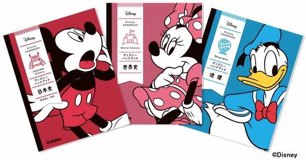 Disneyのキャラクターで楽しく勉強 ミッキーの赤シート付き ディズニー ハンドブック 日本史 世界史 地理が登場 17年8月8日 エキサイトニュース