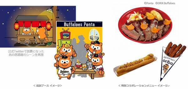 ニュースレター 続報 バファローズポンタ Day 当日の企画が決定 球場がバファローズポンタの世界観に 特別メニューや先着プレゼントも 17年8月8日 エキサイトニュース ニュースレター 続報 バファローズポンタ Day 当日の企画が決定 球場がバファローズポンタの世界観に 特別メニューや先着プレゼントも 17年8月8日 エキサイトニュース