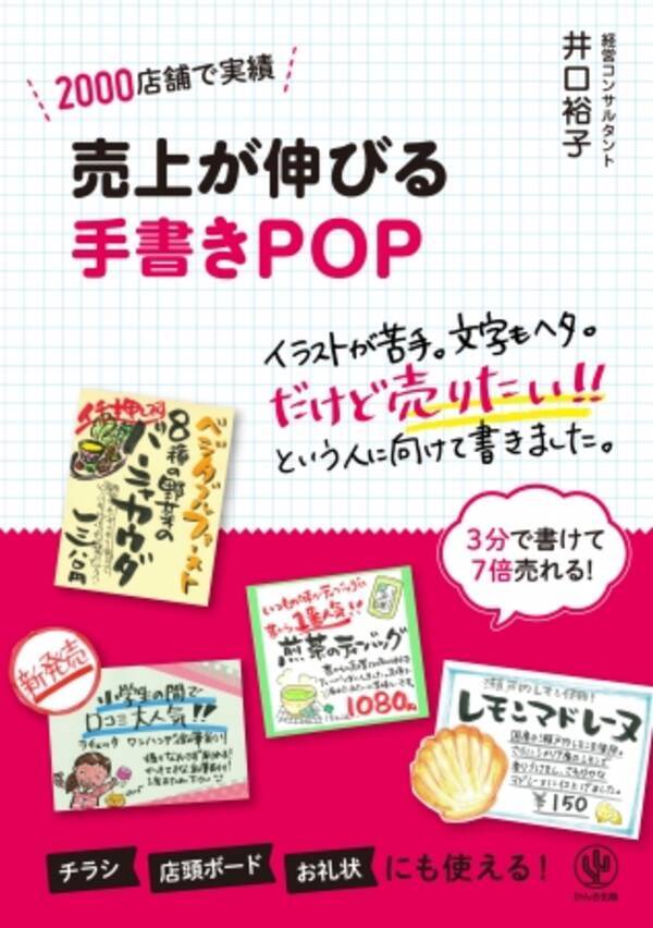 字もイラストも苦手 そんな人でも売上アップできるpopの書き方を伝授します 17年8月9日 エキサイトニュース