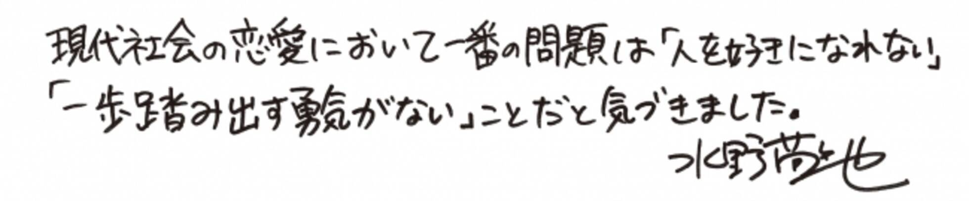 夢をかなえるゾウ の水野敬也初の本格恋愛小説 運命の恋をかなえるスタンダール 8月11 金 発売 17年8月11日 エキサイトニュース