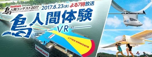 芝浦工業大学 映画 トリガール モデルチームが鳥人間コンテストでチーム記録を2倍以上更新 17年8月25日 エキサイトニュース