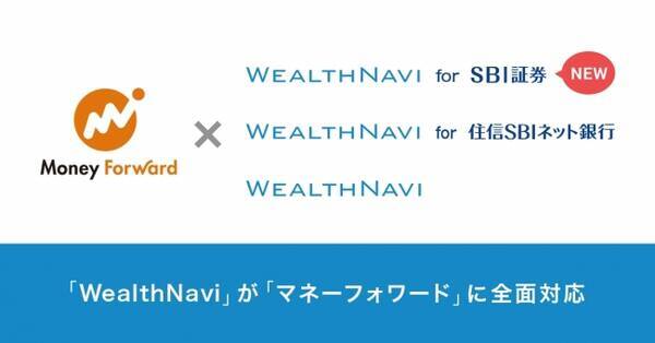 Wealthnavi For Sbi証券 がapi連携により マネーフォワード に対応 2017年8月17日 エキサイトニュース