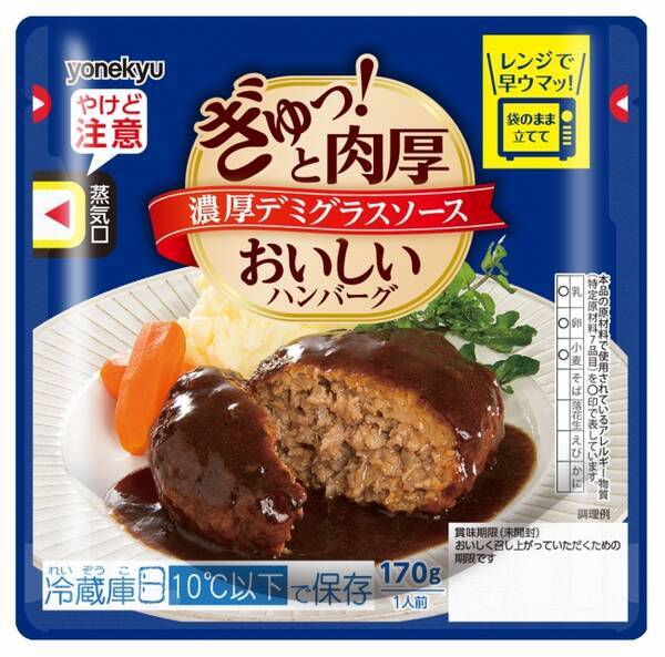 おいしいハンバーグ がリニューアル 袋のまま電子レンジ調理できるパッケージでさらに便利に 2017年8月18日 エキサイトニュース