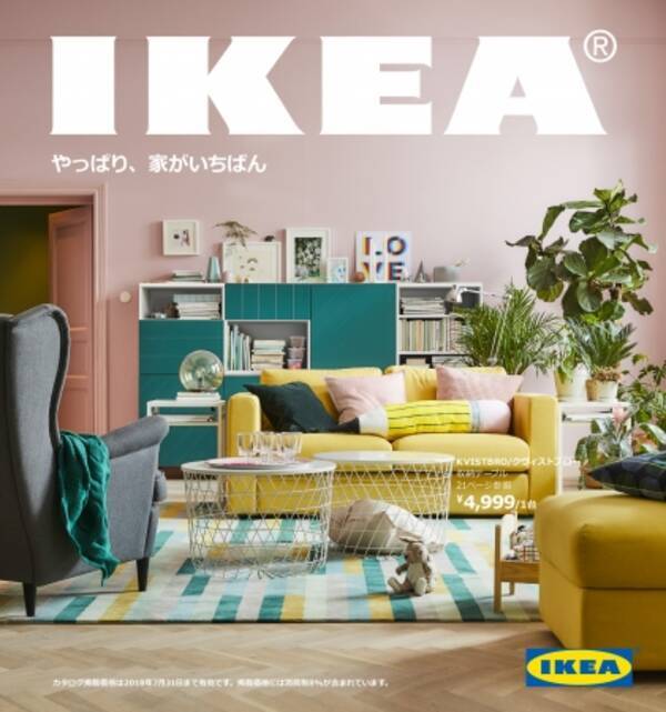 暮らしのアイデアがつまったライフスタイルブック Ikeaカタログ 18 のテーマは やっぱり 家がいちばん さらに進化した Ikeaカタログ アプリも配信開始 17年8月24日 エキサイトニュース