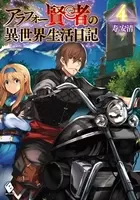 絶好調の新シリーズ 完全回避ヒーラーの軌跡 待望の第2巻発売 異世界diy系の元祖 田舎のホームセンター男 も最新刊登場 新シリーズにも要注目のｍｆブックス10月新刊は10月25日発売 18年10月24日 エキサイトニュース