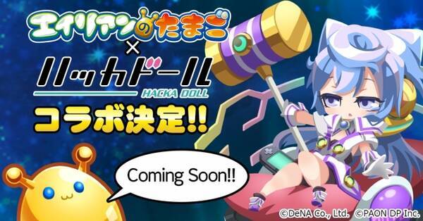 エイリアンのたまご ハッカドール コラボキャンペーン開催決定 17年8月25日 エキサイトニュース