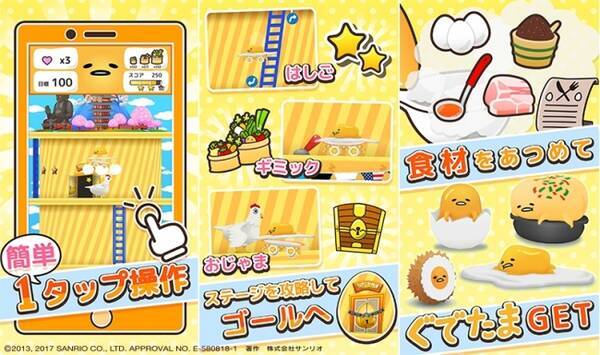 アクロディア 新作ゲームとして進化系あみだアクションゲーム ぐでたま 世界なんてどーでもいいわー を開発17 年8 月28 日より事前予約開始 17年8月29日 エキサイトニュース