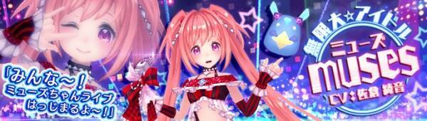 スマホ向けmmorpg 幻想神域 Link Of Hearts 人気声優が演じる新キャラクター 無限大 アイドル ミューズ が登場 さらに サイン色紙やダイヤがもらえるキャンペーンも開催 17年8月31日 エキサイトニュース