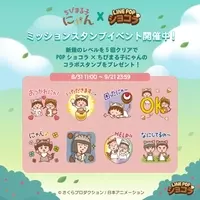 Line ポコポコ ちびまる子にゃん とコラボレーション 21年6月29日 エキサイトニュース