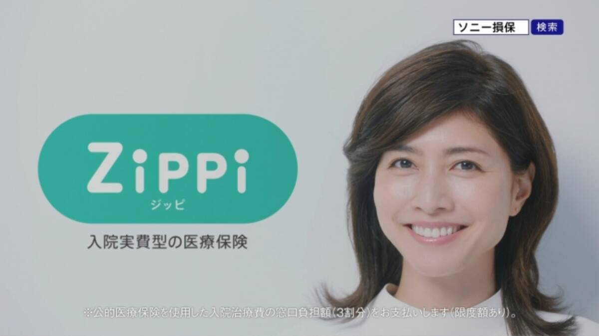 内田有紀さん出演 入院実費型の医療保険zippi ジッピ の新cm 自己負担ゼロ 篇の放映を開始します 17年9月1日 エキサイトニュース 2 3
