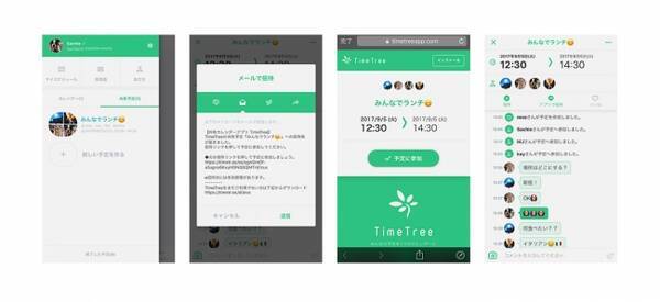 カレンダー共有アプリ Timetree 個別の予定を共有できる新機能 共有予定機能 を追加 サービスのプラットフォーム化の第一弾 17年9月5日 エキサイトニュース