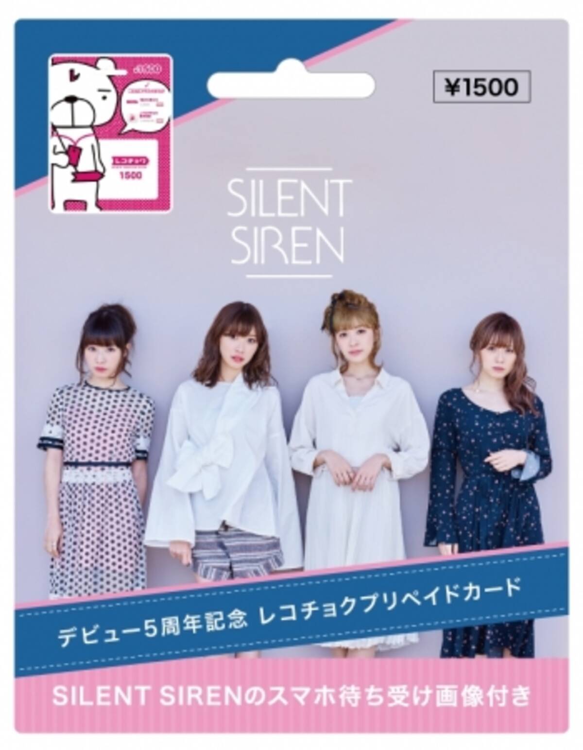 Silent Siren デビュー5周年記念 レコチョク アーティストプリカ第一弾として全国ファミリーマート店舗で数量限定販売 メンバーのスマホ待ち受け画像プレゼント 17年9月5日 エキサイトニュース