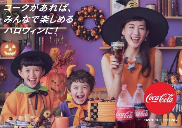 コカ コーラ と一緒に みんなでハロウィンを楽しもう コカ コーラ ハロウィンキャンペーン17 9月11日 月 から全国でスタート 17年9月7日 エキサイトニュース