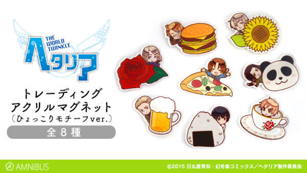 ヘタリア The World Twinkle のtシャツとアクリルマグネットとゆらゆらアクリルスタンドの受注を開始 アニメ 漫画のオリジナルグッズを販売する Amnibus にて 17年9月12日 エキサイトニュース