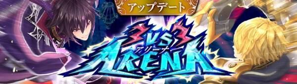 スマホ向けmmorpg 幻想神域 Link Of Hearts 最強の座は誰の手に 3vs3アリーナ 実装 さらに人気声優が演じる新キャラクター 豊穣の奏曲 フレイヤ が登場 17年9月14日 エキサイトニュース