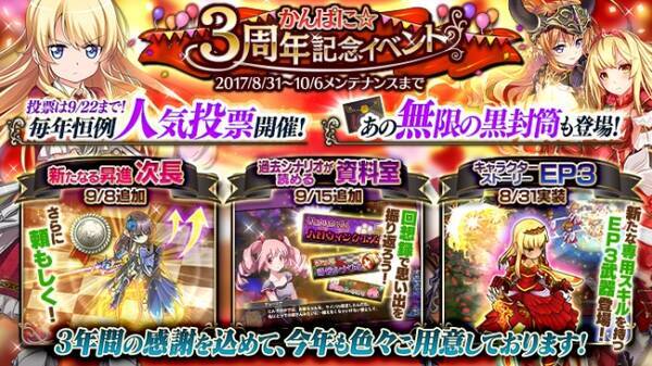 Dmm Games かんぱに ガールズ かんぱに 3周年記念イベント 開催中 回想録追加 5新社員 クウェス イクウェル Cv 竹達彩奈 が登場 17年9月15日 エキサイトニュース