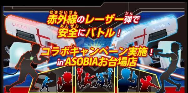 対戦型赤外線レーザー銃の レーザークロスシューティング がサバゲーフィールドasobibaお台場ヴィーナスフォート店とコラボ 子供から気軽に楽しめるイベントを10月に期間限定開催 17年9月19日 エキサイトニュース