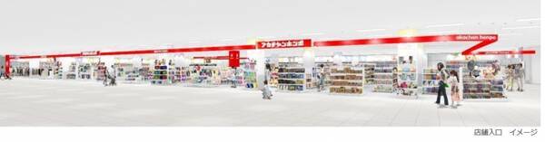 アカチャンホンポ 南松本イトーヨーカドー店 １０月６日 金 に移転オープン 17年9月日 エキサイトニュース