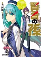 あの名コンビによる初小説作品 登場 あなたを あの夏 へといざなう青春恋愛小説 ファミ通文庫より本日発売 16年8月30日 エキサイトニュース