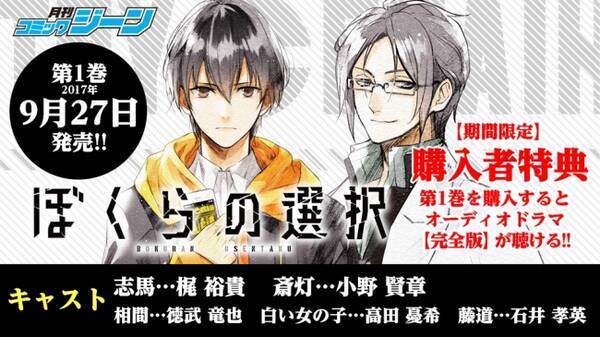 梶裕貴 小野賢章ら豪華声優陣によるオーディオドラマが聞ける 選択制サバイバルゲーム ぼくらの選択 第1巻 9月27日 水 発売 17年9月27日 エキサイトニュース