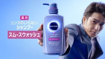 サクセス シャンプー 髪まとまるタイプの新ｃｍ ２０１６年４月１４日 木 より全国放映スタート サクセス公式サイトにて公開中 16年4月14日 エキサイトニュース
